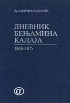 ДНЕВНИК БЕЊАМИНА КАЛАЈА 1868–1875